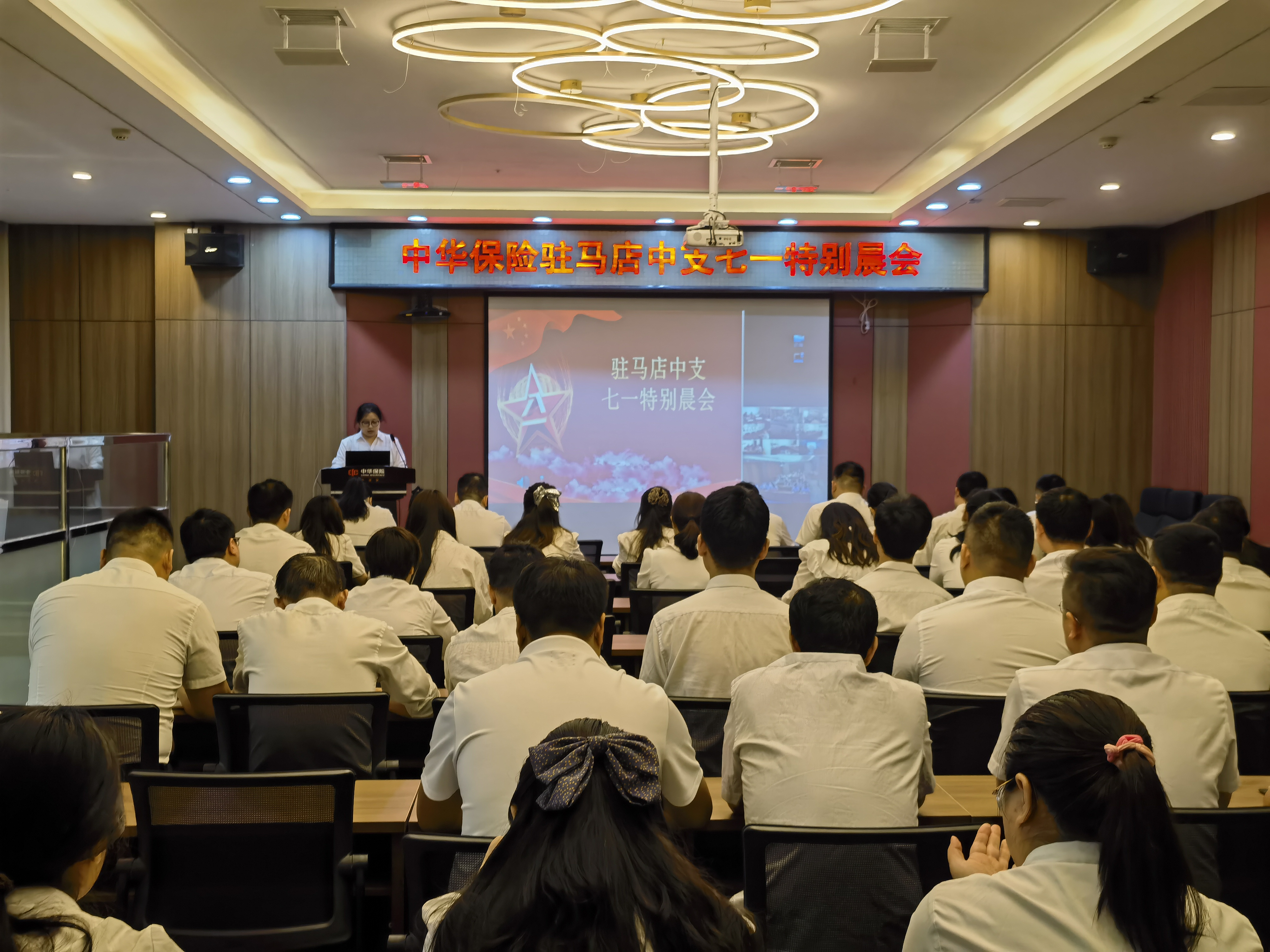 中華財險駐馬店中支召開“七一”特別晨會