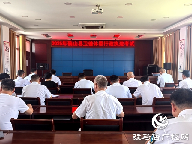 確山縣疾控中心:積極參加行政執(zhí)法證件換發(fā)考試