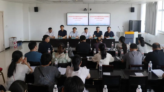 駐馬店市耳鼻咽喉專業(yè)質(zhì)量控制中心2025年工作會(huì)議在市中心醫(yī)院召開