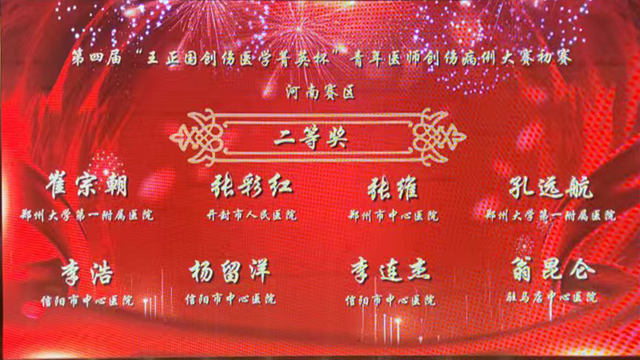省級二等獎！駐馬店市中心醫(yī)院再獲佳績