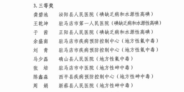 駐馬店市中醫(yī)院在全市地方病及消毒技能競賽中喜獲佳績