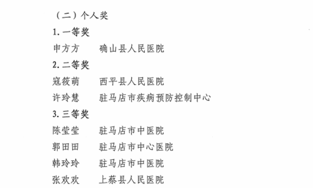 駐馬店市中醫(yī)院在全市地方病及消毒技能競賽中喜獲佳績