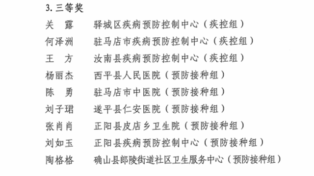 駐馬店市中醫(yī)院在全市地方病及消毒技能競賽中喜獲佳績