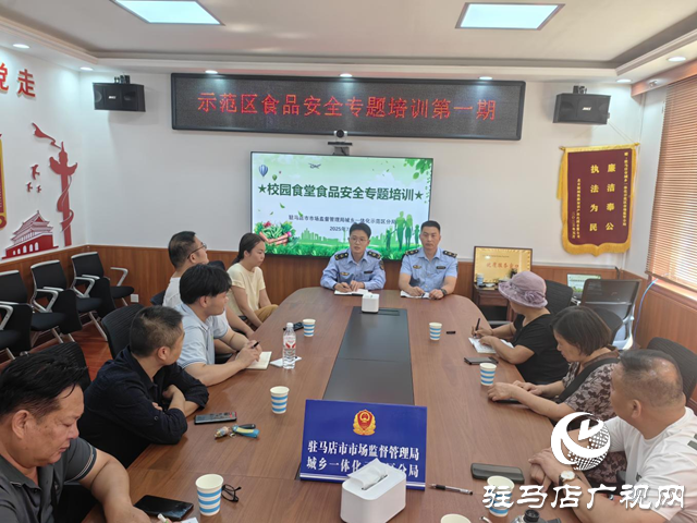 示范區(qū)市場(chǎng)監(jiān)管分局：召開(kāi)校園食堂食品安全專(zhuān)題培訓(xùn)會(huì)