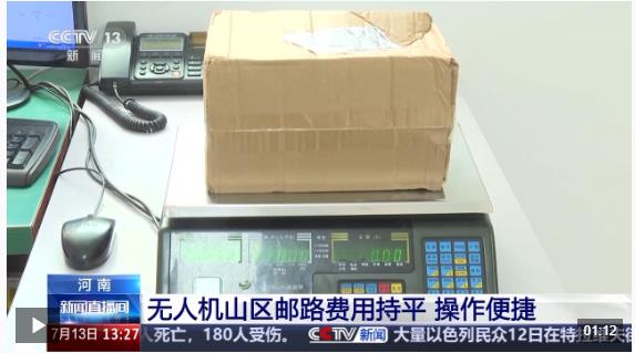告別“物流上山難”！河南首條無人機山區(qū)郵路開通