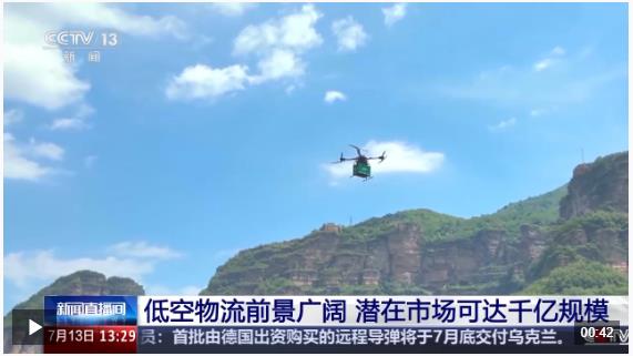 告別“物流上山難”！河南首條無人機山區(qū)郵路開通