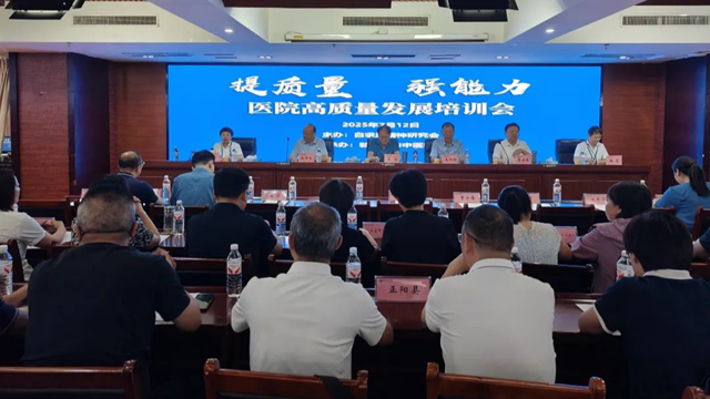  “全國百強市級醫(yī)院高質(zhì)量發(fā)展交流會”在駐馬店市中醫(yī)院成功舉辦