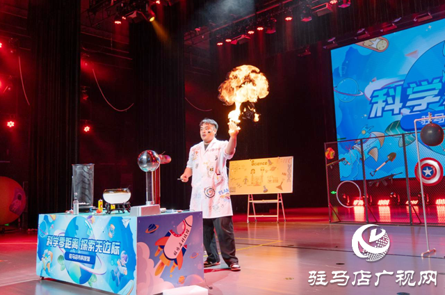 駐馬店市科技館“科學(xué)表演秀”首演圓滿落幕