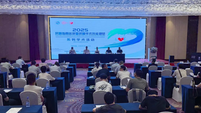  駐馬店市心律失常介入質(zhì)控中心工作會(huì)暨全國(guó)房顫指南巡講手術(shù)技能規(guī)范化培訓(xùn)會(huì)（駐馬店站）召開