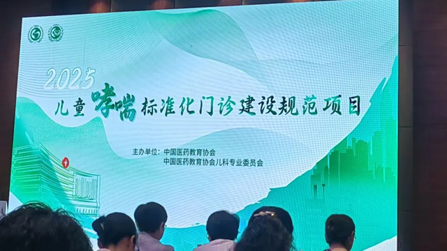 駐馬店市中心醫(yī)院獲批“兒童哮喘標(biāo)準(zhǔn)化門診建設(shè)規(guī)范”團體標(biāo)準(zhǔn)應(yīng)用試點單位