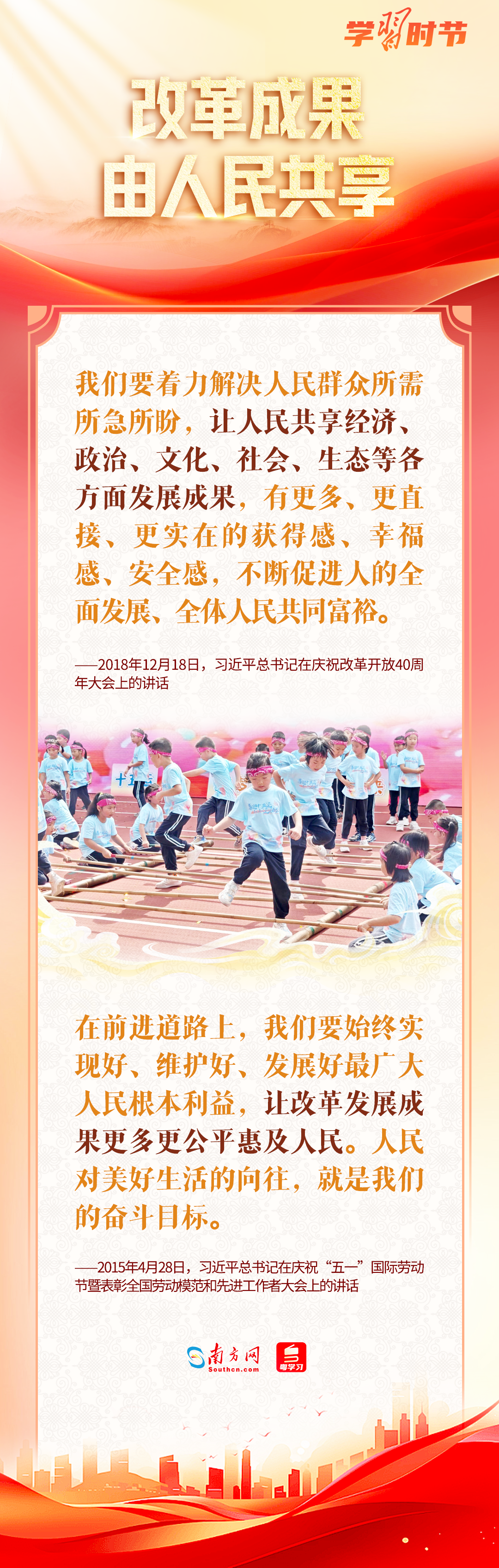 改革為人民｜“為了人民而改革，改革才有意義”