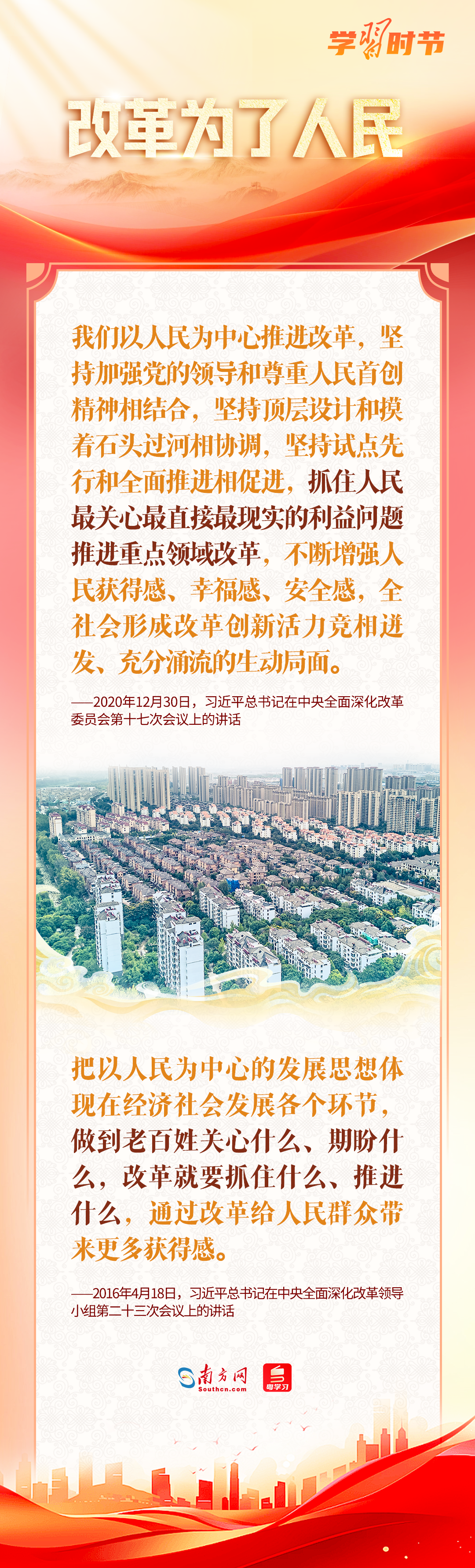 改革為人民｜“為了人民而改革，改革才有意義”