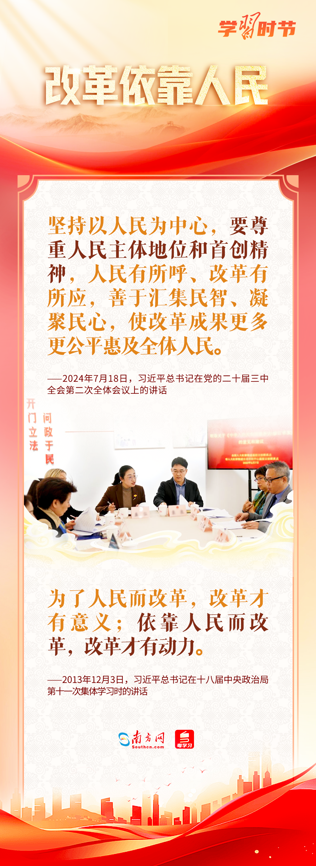 改革為人民｜“為了人民而改革，改革才有意義”