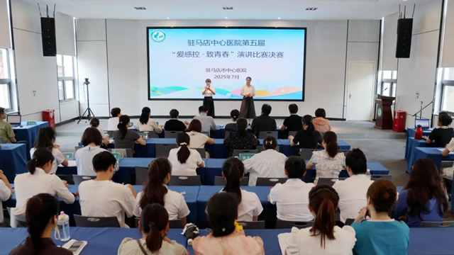 駐馬店市中心醫(yī)院舉辦第五屆“愛感控·致青春”演講比賽