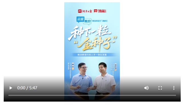 總編有約·“兩高四著力”調(diào)研行③ | 教育+科技+人才=？