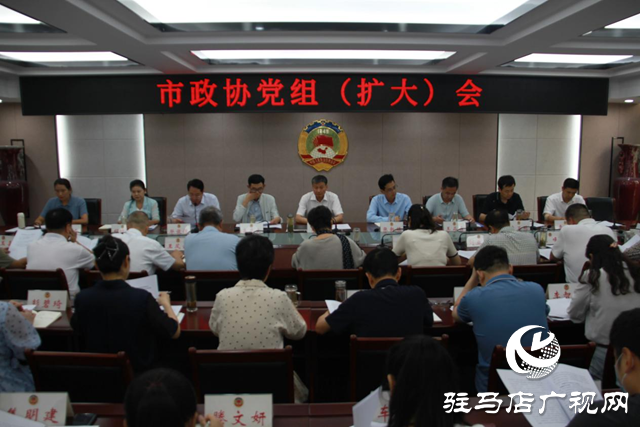 陳鋒主持召開市政協(xié)黨組（擴大）會議