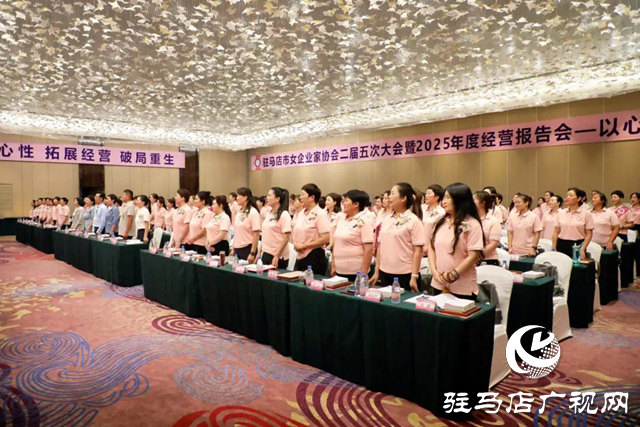 駐馬店市女企業(yè)家協(xié)會二屆五次大會暨2025年度經(jīng)營報告會圓滿成功