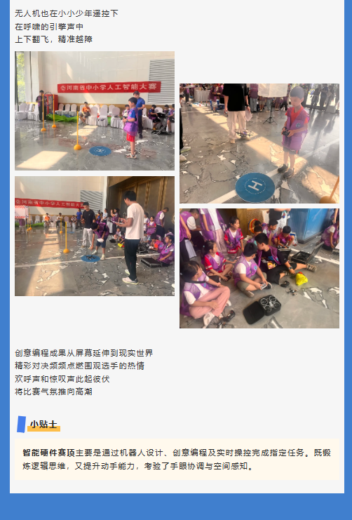 河南省中小學(xué)人工智能大賽 | 未來科技之星，從這里起航！