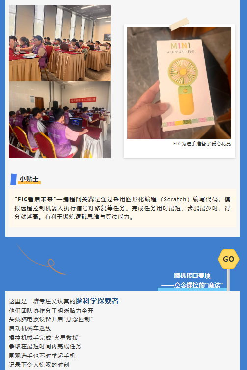 河南省中小學(xué)人工智能大賽 | 未來科技之星，從這里起航！