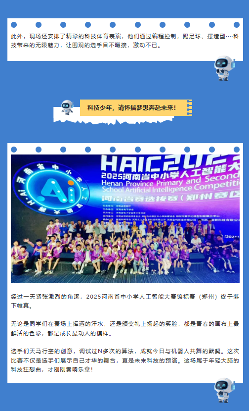 河南省中小學(xué)人工智能大賽 | 未來科技之星，從這里起航！