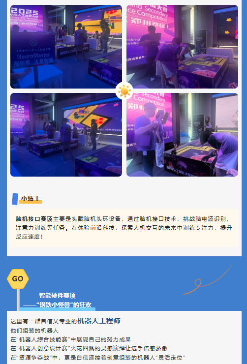 河南省中小學(xué)人工智能大賽 | 未來科技之星，從這里起航！