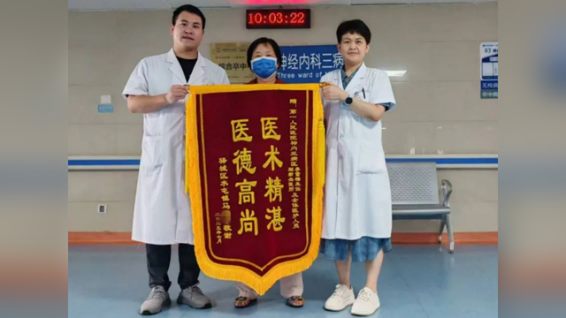 錦旗“紅”了，醫(yī)患“親”了——來自神經內科三病區(qū)的一面暖心致謝錦旗