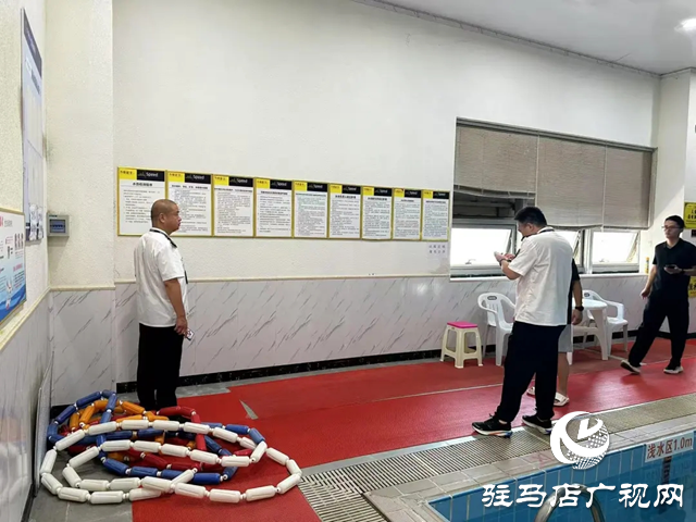 新蔡縣疾病預(yù)防控制中心開(kāi)展夏季游泳場(chǎng)所專項(xiàng)監(jiān)督檢查
