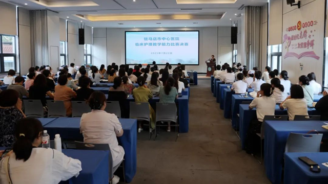  駐馬店市中心醫(yī)院舉辦臨床護(hù)理教學(xué)能力比賽