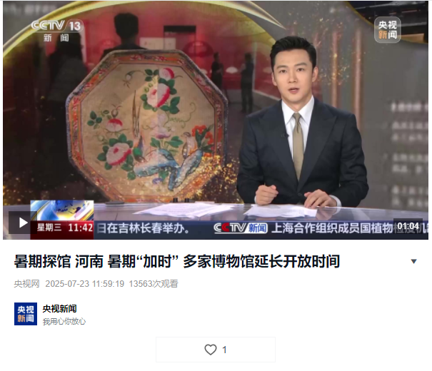 暑期探館 河南 暑期“加時(shí)” 多家博物館延長(zhǎng)開放時(shí)間
