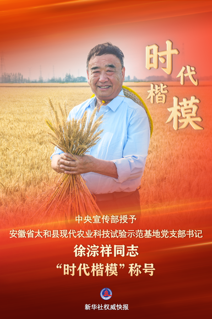 中央宣傳部授予徐淙祥“時(shí)代楷模”稱號(hào)