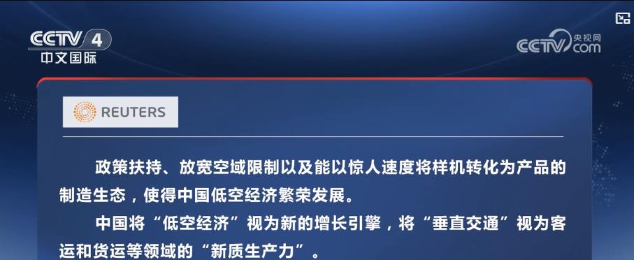 從產(chǎn)業(yè)痛點到民生需求：低空經(jīng)濟多元應用場景綻放活力 激活增長新引擎