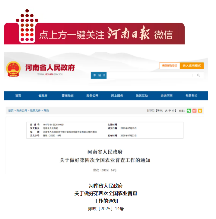 河南省政府發(fā)布重要通知