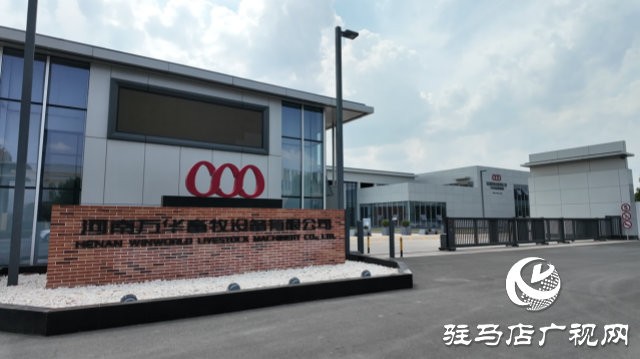 萬華畜牧:以智能產(chǎn)品賦能企業(yè)高質(zhì)量發(fā)展