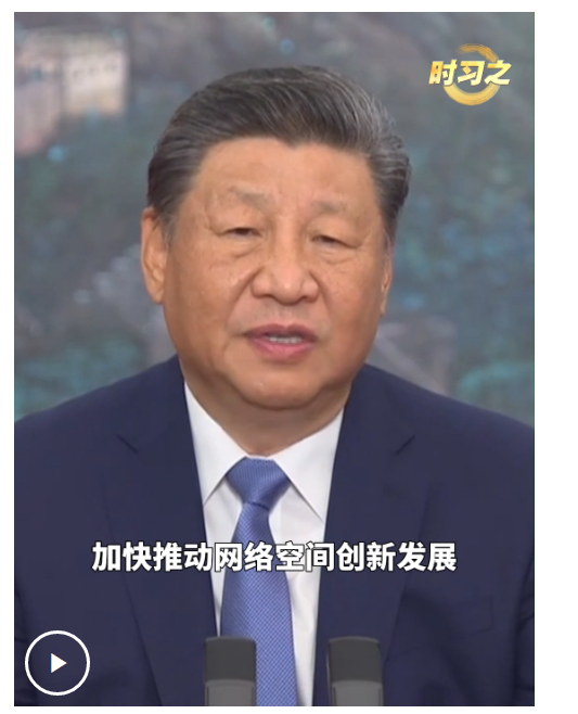 時(shí)習(xí)之丨習(xí)近平：攜手邁進(jìn)更加美好的“數(shù)字未來”