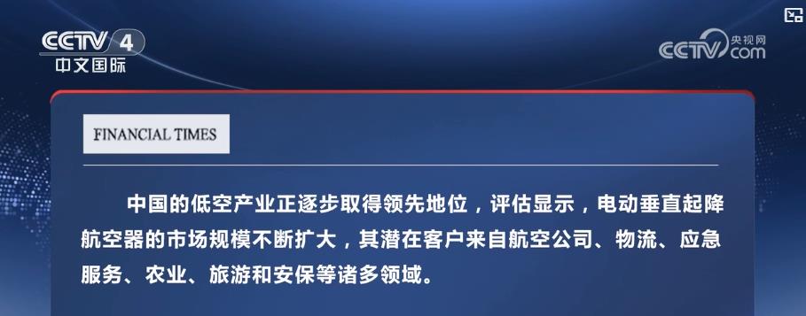 從產(chǎn)業(yè)痛點到民生需求：低空經(jīng)濟多元應用場景綻放活力 激活增長新引擎