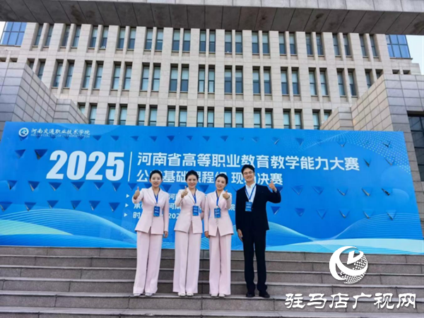  喜報 ！駐馬店幼兒師范高等?？茖W(xué)校吳曉團(tuán)隊斬獲省教學(xué)能力大賽一等獎