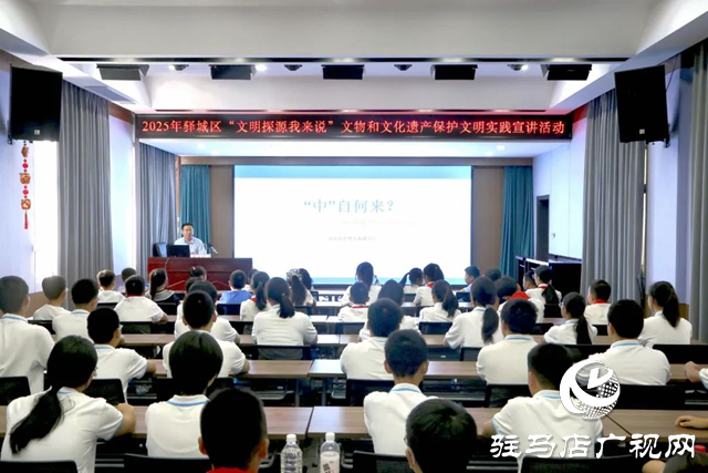 驛城區(qū)開展“文明探源我來(lái)說”文物和文化遺產(chǎn)保護(hù)文明實(shí)踐宣講活動(dòng)