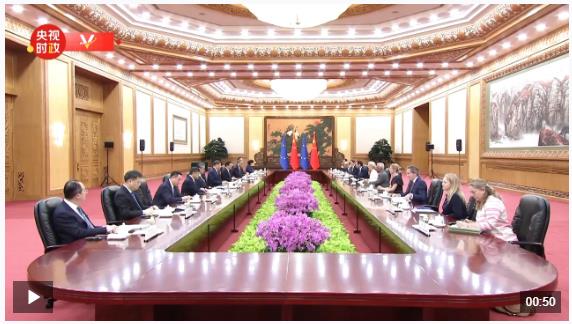 主播說聯(lián)播丨習主席會見歐盟領導人，談到一個生動比喻