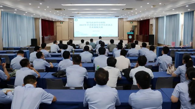  駐馬店市中心醫(yī)院舉辦2025年度手術(shù)視頻大賽