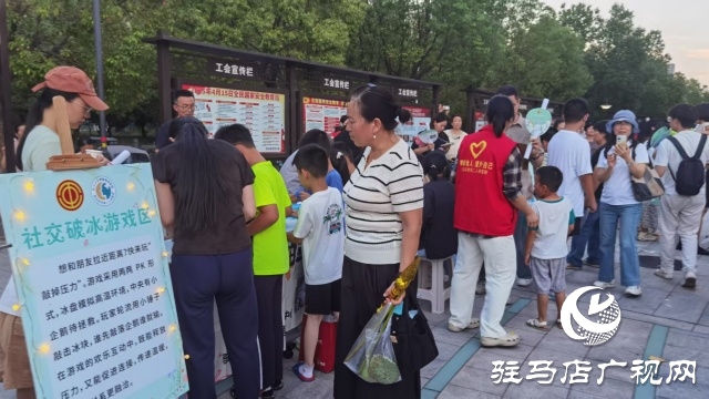 駐馬店市總工會(huì)舉辦“心靈夜市” 助力職工安然度夏