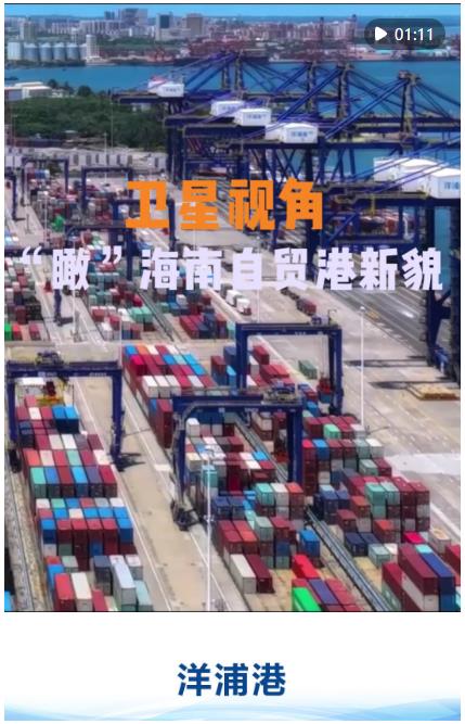 循著總書(shū)記足跡，“瞰”海南自貿(mào)港新貌