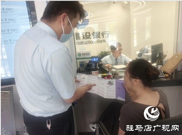建行駐馬店分行：筑牢反洗錢防線 守護群眾錢袋子