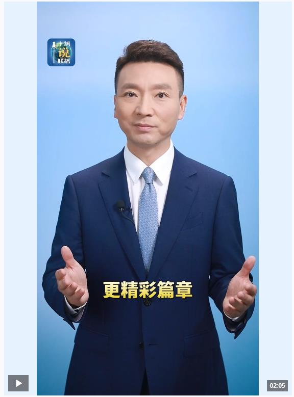主播說聯(lián)播丨習主席會見歐盟領導人，談到一個生動比喻