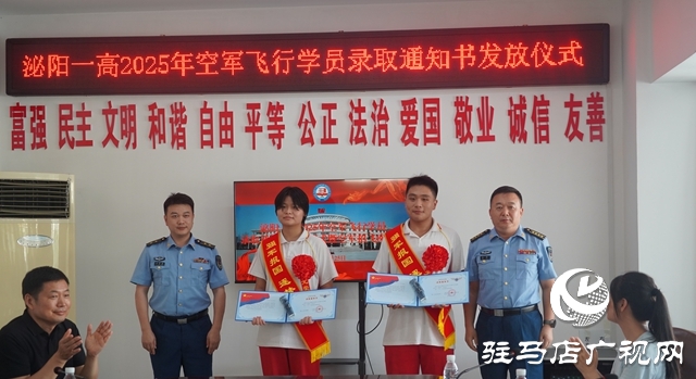 泌陽一高兩名學(xué)子被錄取為空軍飛行學(xué)員