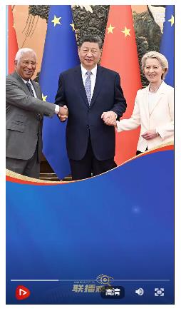 聯(lián)播+｜中歐“大個(gè)子” 攜手下一個(gè)50年