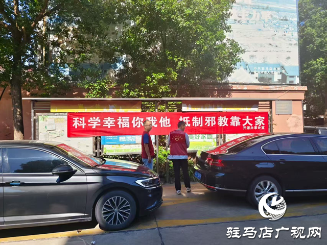  開(kāi)源辦事處開(kāi)展反邪宣傳進(jìn)小區(qū)活動(dòng)