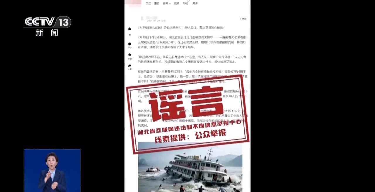 游船側(cè)翻、交通事故？這些都是用AI編造的假新聞！