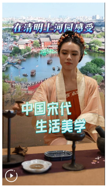 外眼看開封｜Vlog：在清明上河園感受中國宋代生活美學(xué)