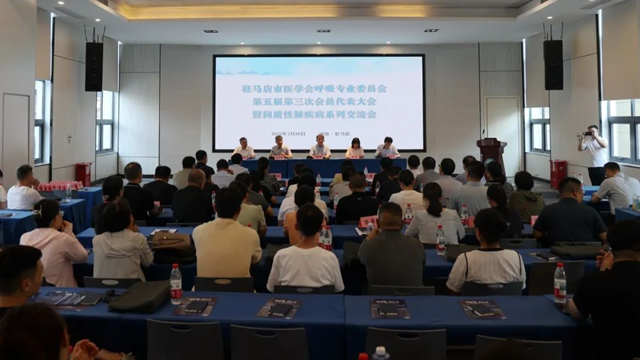  駐馬店市醫(yī)學會呼吸專業(yè)委員會第五屆第三次會員代表大會暨間質(zhì)性肺疾病系列交流會在市中心醫(yī)院召開