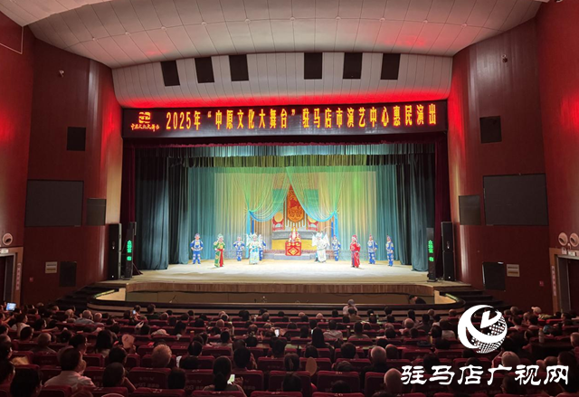 傳統(tǒng)戲曲煥發(fā)新魅力 駐馬店中原文化大舞臺演出季結(jié)束